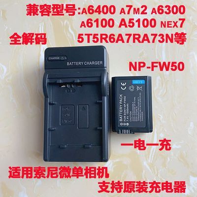 适用索尼微单np-fw50 a7m2r2s2 a6500 a