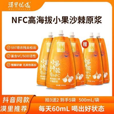 漠里优选正品青海小果沙棘原汁VC原浆果汁饮料500ml浓缩旗舰店