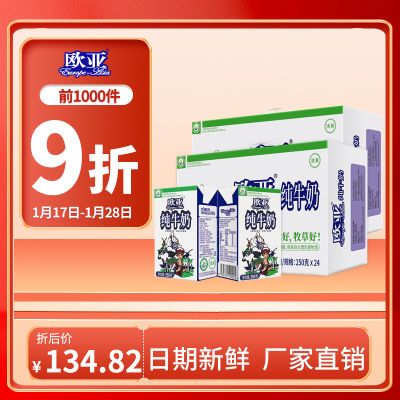 欧亚(Europe-Asia)高原全脂纯牛奶250g*24盒*2箱绿色食品认证