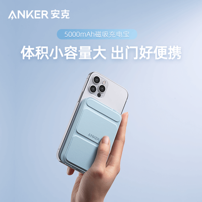 Anker安克磁吸无线充电宝Magsafe超薄便携小巧适用iPhone15手机