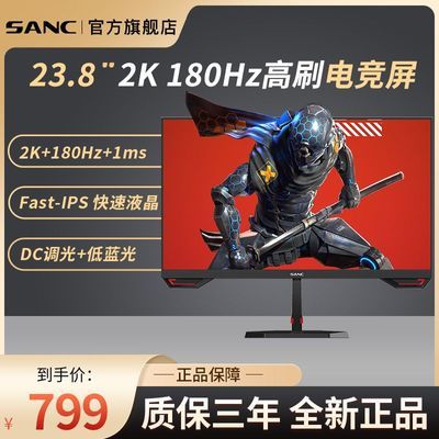 SANC 24英寸电竞显示器2k180hz高刷办公台式电脑显示屏幕全新G52