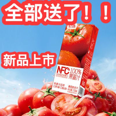 太便宜了】番茄汁250ml原榨新疆西红柿果汁饮料0脂肪果蔬汁礼盒