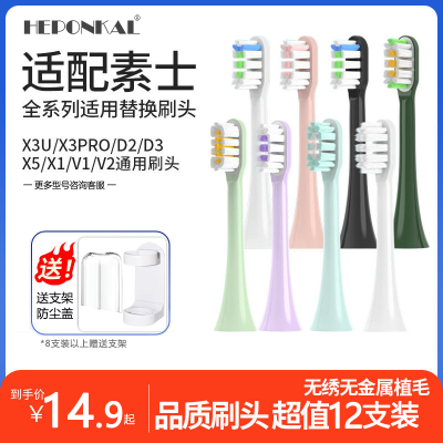 HEPONKAL适用SOOCAS素士电动牙刷头x1/x3/x3U/x5/v1/V2无铜替换头
