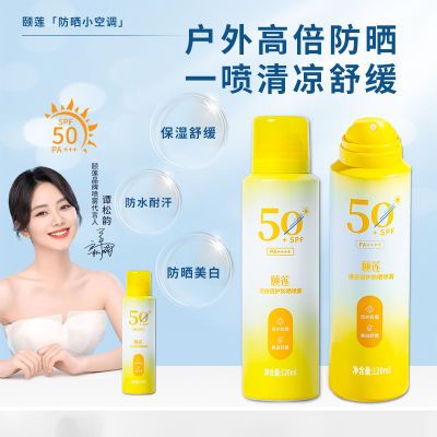 【明星同款】颐莲SPF50+透白倍护防晒喷雾美白防紫外线防水防汗