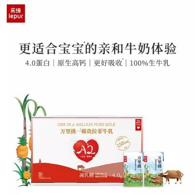 2箱新货】乐纯万里挑一水牛奶125ml*9盒*2箱4.0g蛋白拉菲牛乳