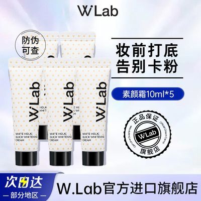 W.LAB大福留身体素颜霜自然不假白懒人霜防水亮白官方旗舰店50ml