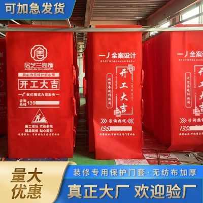 防盗门装修入户门保护套无纺布门套保护套加厚一次性门衣门罩定制