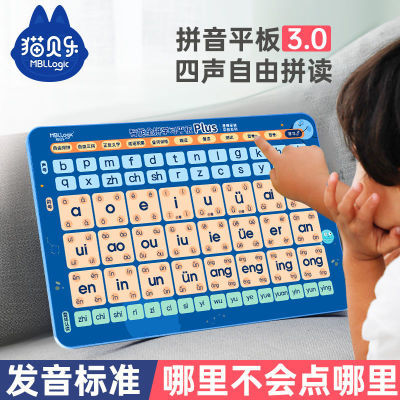 猫贝乐一年级汉语拼音拼读训练神器平板儿童益智学习机智能点读机