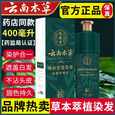 云南本草一洗黑天然植物染发剂自己在家染头发膏黑色染发膏盖白发