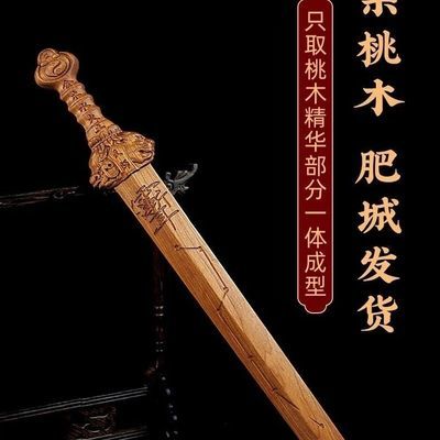 雷击桃木道家龙虎天师剑镇宅一体纳福斩桃花新客立减桃木剑正品