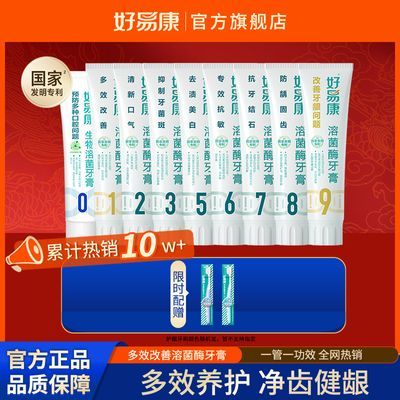 好易康牙膏洁净口腔多重预防改善牙龈问题无惧冷热酸甜家庭实惠装