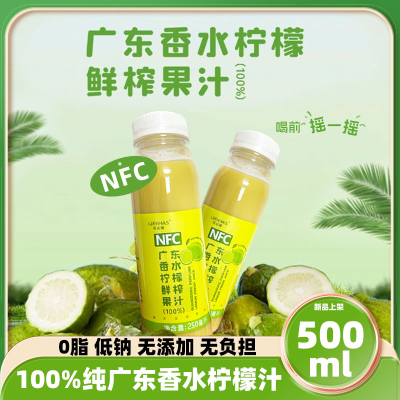 NFC冷榨香水柠檬液新鲜现榨果汁0脂柠檬无添加原汁原浆调酒烘焙