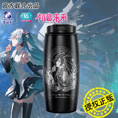 初音未来保温杯 幸运石正版联名二次元周边 miku周年不锈钢水杯子