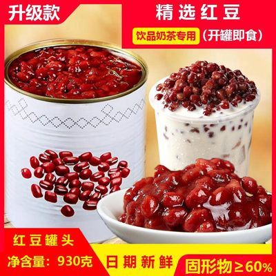 红豆罐头商用整箱免煮奶茶店水果捞专用小料即食