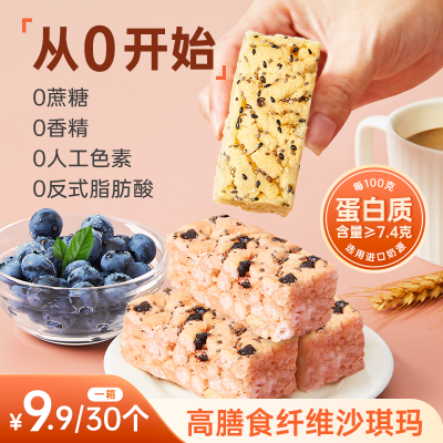 【0蔗糖高膳食纤维】奇亚籽/蓝莓沙琪玛营养早餐健康糕点网红零