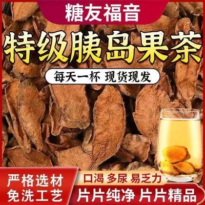 正品胰岛果自然晾晒健康无添加胰岛果茶胰岛果泡水泡茶罐装更方便