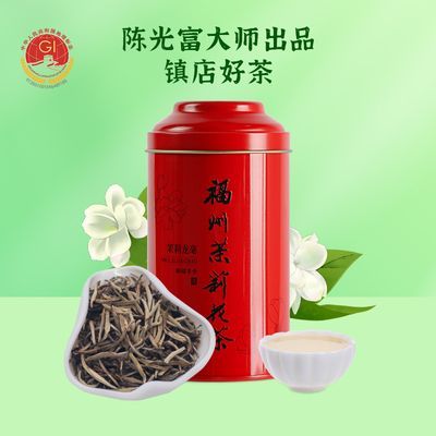 闽榕茶业 九窨茉莉龙毫100g福州茉莉花茶礼盒装新茶浓香型