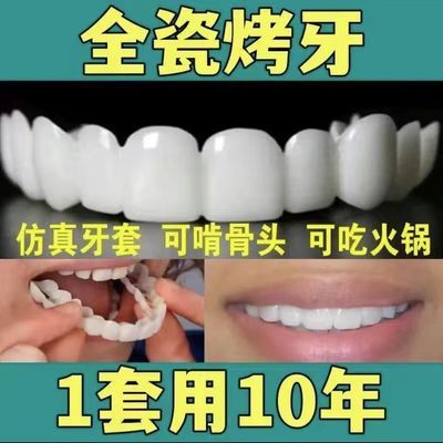 牙套万能牙套吃饭老人永久临时假牙正品无孔固定器牙缝美白网红