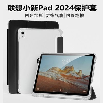 联想小新Pad 2024保护套笔槽TB331FC防摔TB330FU硅胶皮套气囊11寸