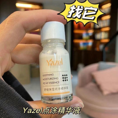 Yazel点涂精华,专门祛痘用,不留痘印,精华液