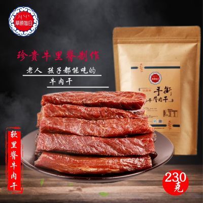 草原旭日230g软里脊牛肉干风干手撕内蒙正宗老人小孩原味肉类零食