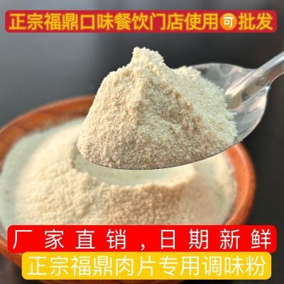 福建福鼎肉片小吃汤底配料调料包黄辣酱调味粉商用批发瘦肉丸汤料