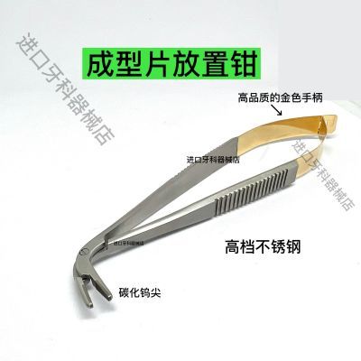 豆瓣成型片放置钳间隙楔夹持镊豆瓣卡环钳子口腔材料牙科器械工具