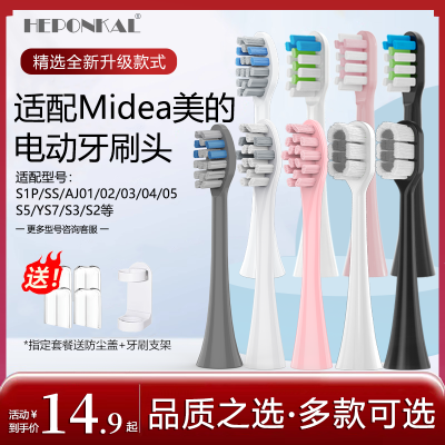 HEPONKAL适用Midea美的MC-AJ0101电动牙刷