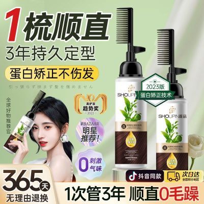 赵露思推荐首品直发膏持久定型拉直梳直头发软化剂女洗直水柔顺剂