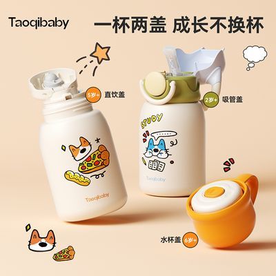Taoqibaby保温杯儿童水杯婴儿宝宝吸管杯双盖带杯套幼儿园水壶