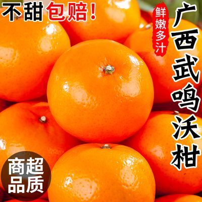 正宗广西武鸣沃柑新鲜水果当季整箱新鲜橘子砂糖柑橘桔子橙子包邮