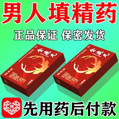 腰膝痠软中药成份身体无力国药准字OTC栢吉堂制药全鹿丸每盒960丸