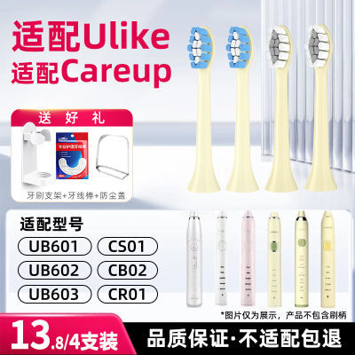 Usmart适配Ulike电动牙刷头UB602/601/603/CareupCB02/01通用替换