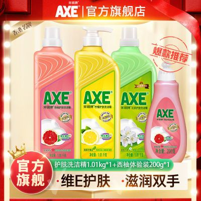 【官方直售】AXE斧头牌洗洁精青蒿除菌食品级洗护肤不伤手组合装