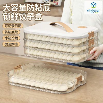 也乐饺子盒家用食品级馄饨速冻厨房冰箱收纳盒水饺冷冻密封保鲜盒