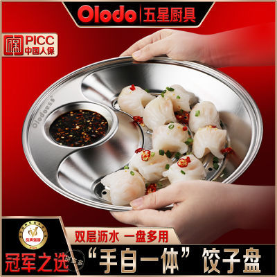 欧乐多品牌饺子盘带醋碟沾酱碟子家用304不锈钢沥水饺子托盘正品