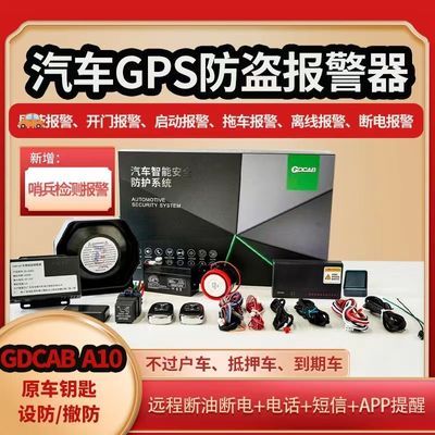 新款GDCABA10抵押车防盗器安保设备报警器GPS定位断油断电防拖车