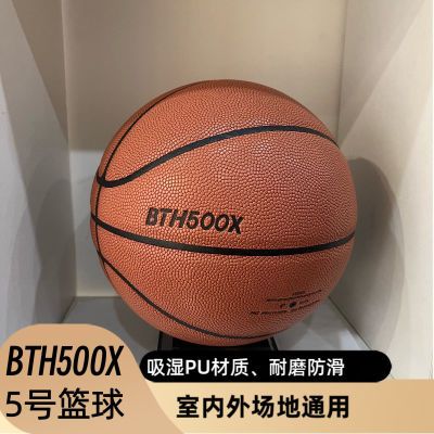 BTH500X发泡胎吸湿PU儿童比赛训练5号室内外场地通用5号篮球