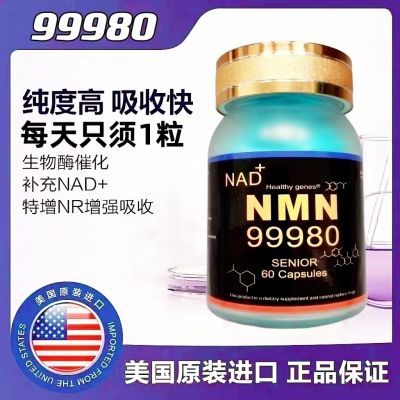 美国正品NMN99980进口烟酰胺单核苷酸抗NAD+港基因细