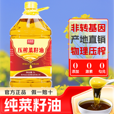 【假一赔十】农家菜籽油自榨非转基因食用油菜籽油5/10斤批发菜油