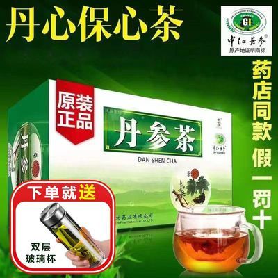 【丹参茶】济福生中江丹参茶中老年养心茶保心茶2g*20袋正品