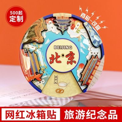 旅游纪念品木质冰箱贴磁性中国风国潮礼品创意可转动滴胶冰箱磁贴