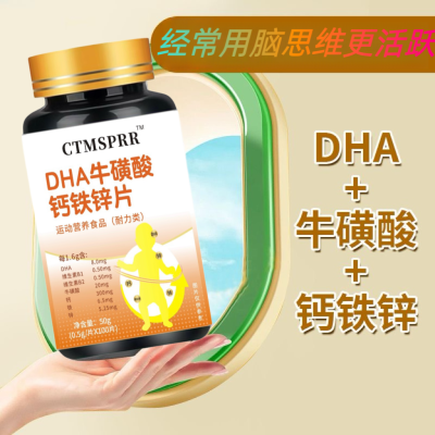 DHA藻油牛磺酸钙铁锌片100粒儿童青少年学生记忆力非孕妇补脑钙片