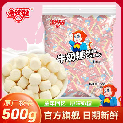 金丝猴奶糖牛奶糖原味500g结婚喜糖年货糖果经典儿童糖果零食批发