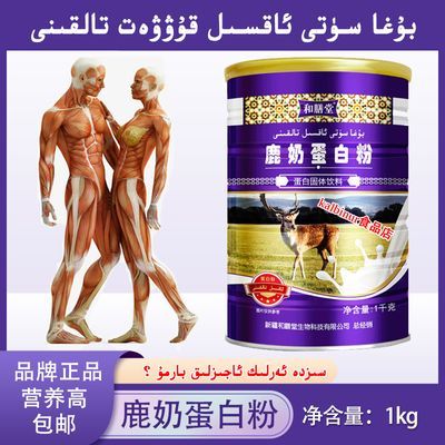 品牌(男性健康)性功能鹿奶蛋白粉补充高营养免疫力正品 Arlar