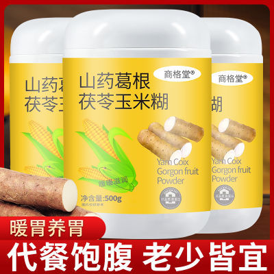 山药葛根茯苓玉米羹玉米糊玉米粉食用养胃冲泡即食营养早餐速食粥