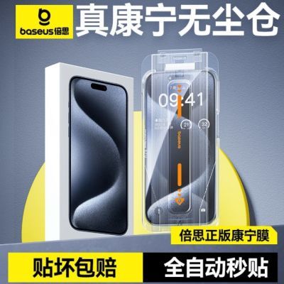 倍思苹果15康宁钢化膜iPhone14/13ProMax手机膜无尘仓贴膜超清