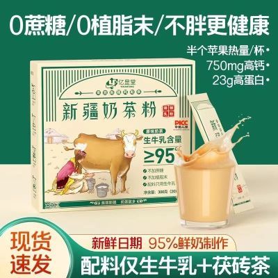 正宗新疆奶茶粉原味甜味盒装生牛乳+茯砖茶23克高钙高蛋白早餐奶