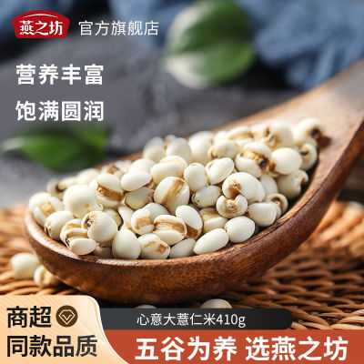 燕之坊薏仁米五谷杂粮贵州新薏米赤小豆红豆煮粥煲汤粗粮真空包装