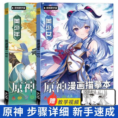 原神手绘线稿视频同步二次元原神周边学生动漫画册魈胡桃优菈